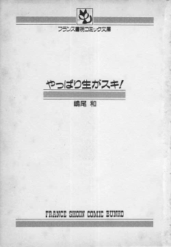 Page 3 of Yappari Nama ga Suki!