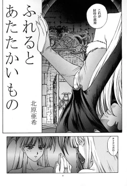 Page 5 of Amai Mitsu no Imashime