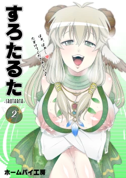 Page 1 of すろたるた 2