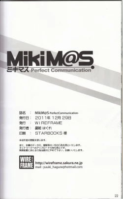 Page 21 of MikiM@S