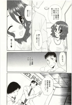 Page 73 of Yarisugina Kanojo