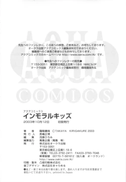 Page 198 of Immoral Kids