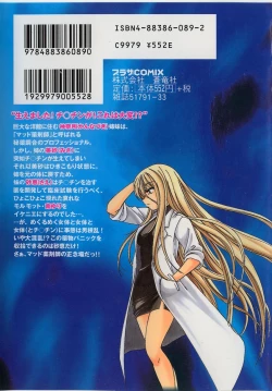 Page 4 of Kannaduki no Shimai - Mad Yakuzaishi Sae