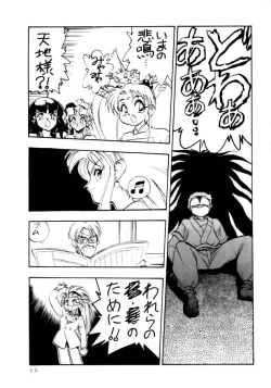 Page 16 of Enema no Tenchi