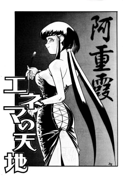 Page 2 of Enema no Tenchi