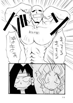 Page 35 of Enema no Tenchi