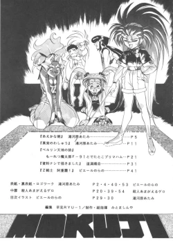 Page 4 of Enema no Tenchi