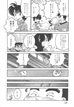 Page 108 of Hitomawari