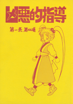 Download Kyouakuteki Shidou Daiichijou Daiyonkou