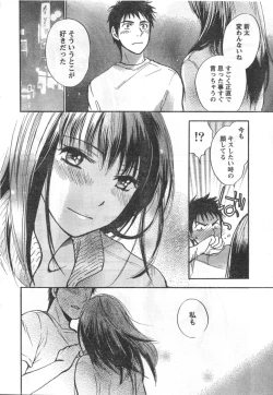Page 14 of Amai Koe