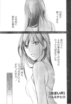Page 25 of Amai Koe