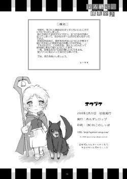 Page 26 of Horo yoi, Ookami kibun