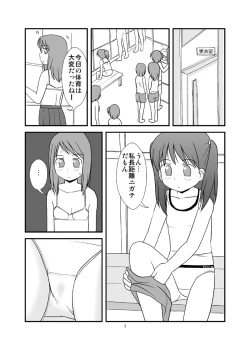 Page 2 of Osuikko no Shimi
