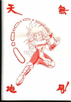 Page 44 of Tenchi Muyou! Kouganmuchihen