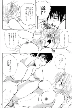 Page 12 of Immoral Imitation