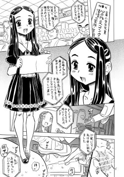 Page 6 of おりこうちょっぴり。