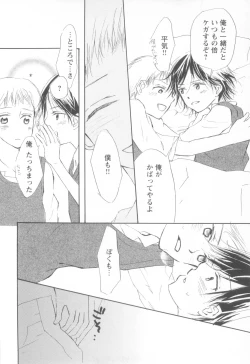 Page 116 of Mousou Shounen Vol.1