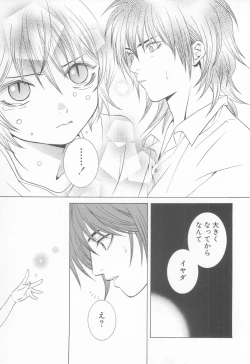 Page 41 of Mousou Shounen Vol.1