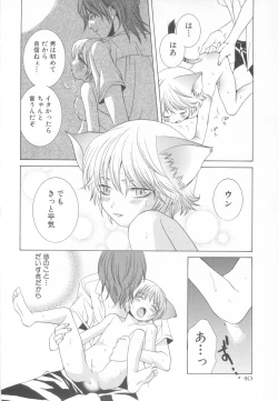 Page 44 of Mousou Shounen Vol.1