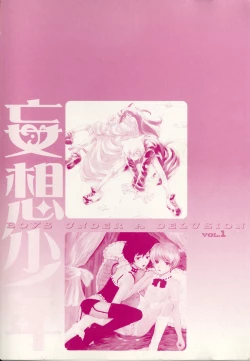 Page 4 of Mousou Shounen Vol.1