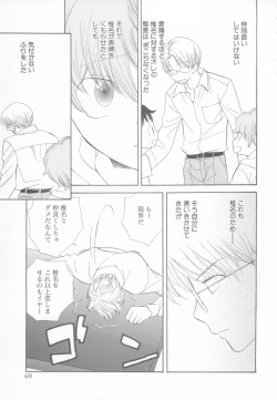 Page 73 of Mousou Shounen Vol.1
