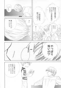 Page 74 of Mousou Shounen Vol.1