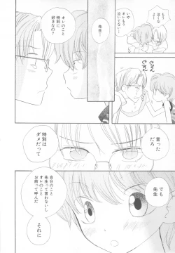 Page 82 of Mousou Shounen Vol.1