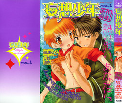 [Anthology] Mousou Shounen Vol.1