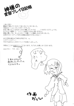 Page 16 of Kamisama no Hentai Play Nikkichou 3 | Kamisama's Hentai Play Diary 3
