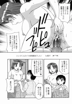 Page 291 of COMIC Momohime 2005-03