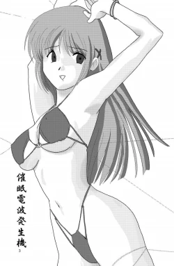 Page 2 of Saimin Denpa Soushin Souchi