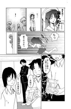 Page 8 of Saimin Denpa Soushin Souchi