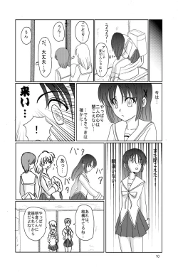 Page 9 of Saimin Denpa Soushin Souchi
