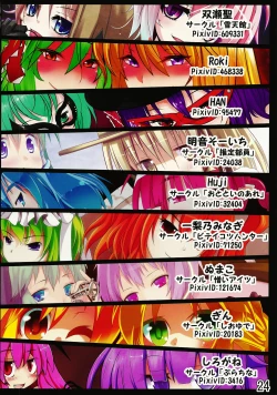 Page 24 of Touhou Joousama Goudou