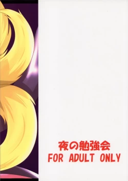 Page 2 of Ayakashi Kitsune