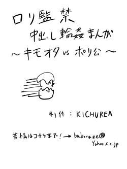 Page 2 of Loli Kankin Nakadashi Rinkan Manga