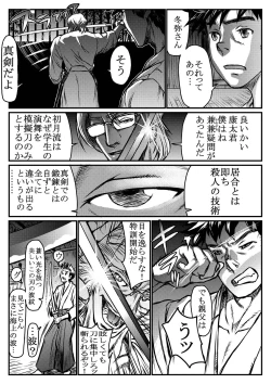 Page 6 of Gekkou Saimin Zenpen