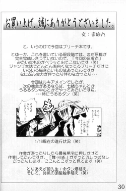 Page 29 of H-Sen vol.6 Erotical Suppon Farm