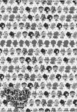 Page 19 of Ketsu darake Touhou Soushuuhen +