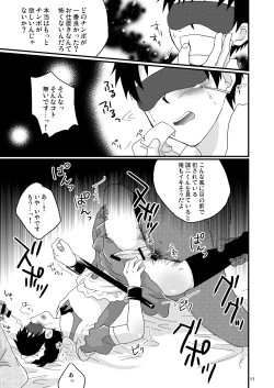 Page 10 of Maid Seiji-kun, Futatabi no Oshioki Now