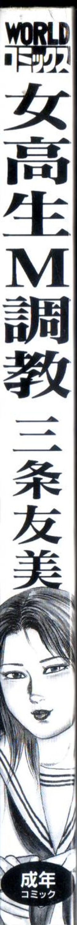 Page 4 of jokousei M choukyou