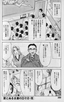 Page 201 of Ai to Nurumayu no Hibi 2 | Love & Lukewarm Water Days 2