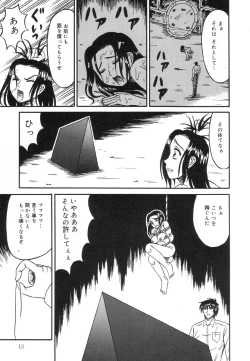 Page 13 of Otome Zaki