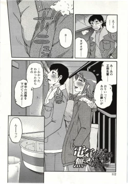 Page 113 of Yawarakai Karada