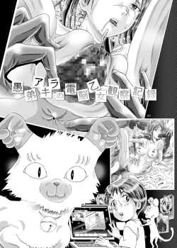 Page 3 of Dennou Vibe