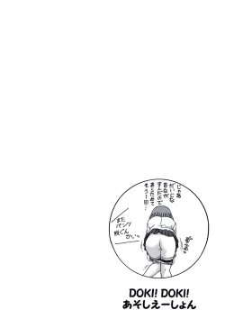 Page 12 of DOKI! DOKI! Association VOLUME:0