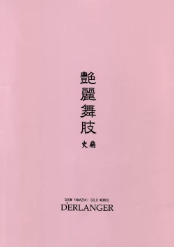 Page 20 of Enrei Mai Body Vol.4