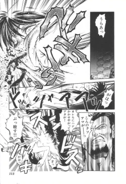 Page 112 of Doku Doku Ryouki Zukan