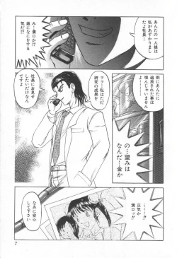 Page 6 of Doku Doku Ryouki Zukan