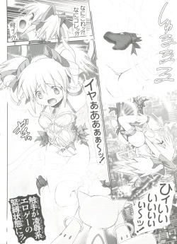 Page 5 of HIDOIYO☆QB